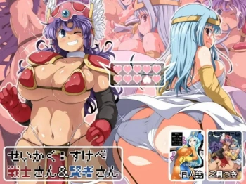 女戦士｢オラオラ♥こっちが満足するまでピストン行くぞ♥絶対マンコからチンポ抜かせねーからな♥｣せいかく：すけべ 戦士さん賢者さん【ドラクエ3 エロマンガ 】の画像