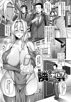 ｢今日もお仕事お疲れ様です♥人妻本気汁でヌルンヌルンにしてお待ちしていました♥｣隣のエルフママ ヌきヌき♥ずっぽしイズム【オリジナル エロマンガ】の画像