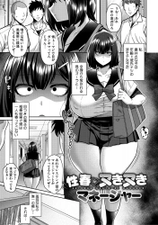 ｢ほらぁん♥ハメハメしてぇ♥生チンポでさな子の陰キャマンコ可愛いがってぇ♥｣性春♡ヌキヌキマネージャー ヌきヌき♥ずっぽしイズム【オリジナル エロマンガ】の画像