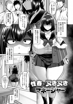 ｢ほらぁん♥ハメハメしてぇ♥生チンポでさな子の陰キャマンコ可愛いがってぇ♥｣性春♡ヌキヌキマネージャー ヌきヌき♥ずっぽしイズム【オリジナル エロマンガ】の画像