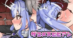 ビビアン｢是非♥ビビアンのザコマンコにパエトーン様のザーメン注いでください♥オ゙っ♥｣ザコメスビビアン【ゼンゼロ エロマンガ】の画像