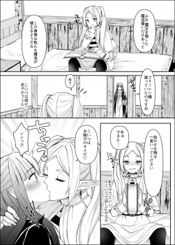 フリーレン｢おっ♥これヤバっ♥マンコ気持ちよすぎかよっ♥｣意識をコピーする魔法で身体を乗っ取られたフリーレンがさらにフェルンまで乗っ取って69でお互いをイカせあうww【葬送のフリーレン エロマンガ】の画像