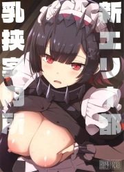 エレン・ジョー｢我慢せずに一番気持ちいいタイミングで胸の中にびゅーって出してくださいね♥｣新エリー都 乳挟案内所【ゼンゼロ エロマンガ】の画像