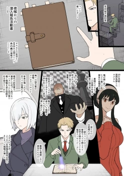 フィオナ・フロスト｢煩わしい…はやくセックス…させろ…♥｣フィオナがヨルさんを探してスケベな権力者に取り入るもデカチンの魔力に取り憑かれマゾメス快楽堕ちwwタダのNTR報告やないかwww【スパイファミリー エロマンガ】の画像