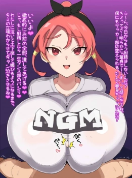 忍原来夏｢イケ♥負けろ♥調子こくな底辺の弱者マゾが♥｣メスガキ来夏が爆乳パイズリで童貞をわからせ逆レイプww射精煽りで無限に乳内射精させるww【イナイレ エロマンガ】の画像