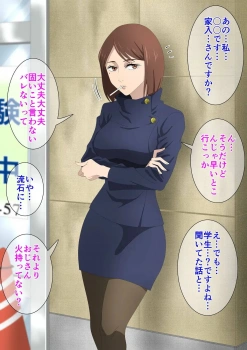 家入硝子｢ほお゙ぉお〜〜〜〜っ♥ぉえ゙っ♥｣P活する硝子だけど童貞オヤジのデカチンがエグすぎて腹ボコからの無遠慮中出しで盛大にアクメww【呪術廻戦 エロマンガ】の画像