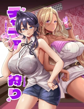 ｢どんどんビキビキに大きくなってるよ…♥ヤリチンのチンポ♥｣チャラ男狩り【オリジナル エロマンガ】の画像