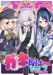 柚鳥ナツ｢しこしこするほど臭くなる…♥1回ぺろぺろしなきゃだね♥｣ブルアカ-ガキ負け合同 vol.2【ブルアカ エロマンガ】の画像