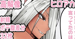 ミルコ｢金玉の中身ぜんぶ出せっ♥全部私の中にドピュドピュしていいからなぁっ♥｣ミルコが射精煽りしながらピストンさせたりボテ腹状態でも容赦なく中出し要求してくるww【ヒロアカ エロマンガ】の画像