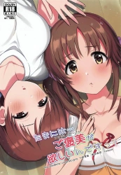 十時愛梨｢熱いの…びゅびゅ〜って♥またいっぱい愛梨の中に出てますぅ…♥｣たまには…ご褒美が欲しいんですっ！【デレステ エロマンガ】の画像
