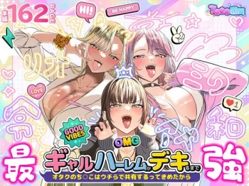 ｢ナマで…ウチの膣内でいいから…♥射精して…っ♥オタクの精子ちょうだいっ‥♥｣ギャルハーレムがデキるまで〜オタクのち◯こはウチらで共有するって決めたから〜【ギャル エロマンガ】の画像