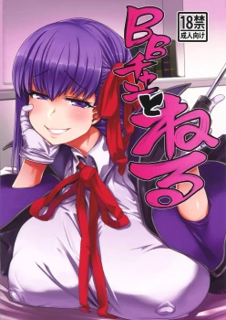 BB｢私のカラダにたーっぷり甘えながら腰ヘコ頑張っちゃって下さい♥｣BBチャンとねる【FGO エロマンガ】の画像