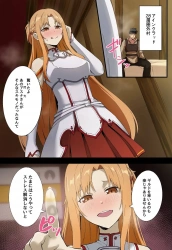 結城明日奈｢満足させられたらセフレになってあげますから♥頑張って腰振って下さい♥｣クソビッチなアスナのストレス発散でチンポ漁りするも満足できなくてドーピングでデカチン化wwさらに命を賭けてイカさせるww【SAO エロマンガ】の画像