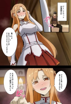 結城明日奈｢満足させられたらセフレになってあげますから♥頑張って腰振って下さい♥｣クソビッチなアスナのストレス発散でチンポ漁りするも満足できなくてドーピングでデカチン化wwさらに命を賭けてイカさせるww【SAO エロマンガ】の画像