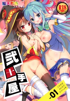 ダクネス｢私の膣内に熱くて太いのが入って…♥｣このすばみんなでラブハメ本01【このすば エロマンガ】の画像