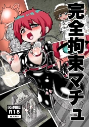 マチュ｢もうどうなってもいいや♥気持ちいい♥気持ちいいヨォぉおおお♥｣完全拘束マチュ【ジークアクス エロマンガ】の画像