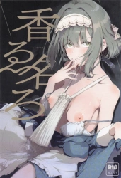 氷渡香名江｢この部屋で全て出しきって頂きます♥精巣が…空になるまで♥｣香名ゑろ【学マス エロマンガ】の画像