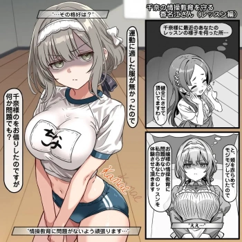 氷渡香名江｢嘘でしょ…毎日こんなに出すんですか…♥ん゙お゙っ♥｣千奈の情操教育を守る香名江さん(レッスン編)【学マス エロマンガ】の画像