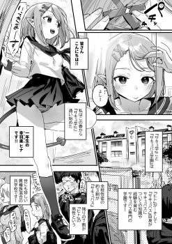 ｢ぢょ…っ♥待って…あ゙っ♥｣サキュバス学園【オリジナル エロマンガ】の画像