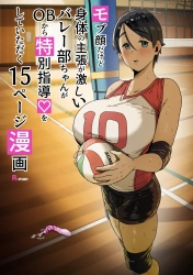 ｢どうか私のスケベおまんこに…おちんぽ指導お願い致します♥｣モブ顔だけど身体の主張が激しいバレー部ちゃんがOBから特別指導♥をしていただく15ページ漫画【オリジナル エロマンガ】の画像