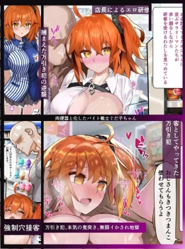 ぐだ子｢おおッ♥お゙っ♥うぅっ♥お゙〜〜〜〜〜ッ♥｣バイトするぐだ子が捕まえた万引き犯に逆恨みされてレイプされたり店長に研修と称して客前で犯されたりww【FGO エロマンガ】の画像