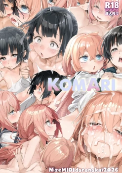 陸奥こまろ｢お゙お゙ぉぉぉお゙♥お゙ほぉっ♥｣KOMARI【生穴る エロマンガ】の画像