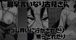 古見硝子｢チンポ♥チンポ♥チンポ♥チンポ♥チンポ♥チンポ♥｣最早言いなり古見さん ゴム買いに行かされたり 焦らされたり【古見さんは、コミュ症です。 エロマンガ】の画像