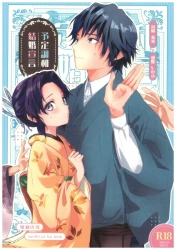 胡蝶しのぶ｢待って…♥声でちゃ…!♥｣予定調和結婚宣言【鬼滅の刃 エロマンガ】の画像