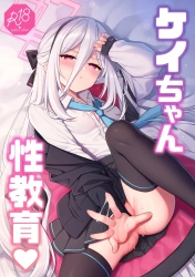 天童ケイ｢あっ♥イクっ♥イクっ♥イキますっ♥｣ケイちゃん性教育【ブルアカ エロマンガ】の画像