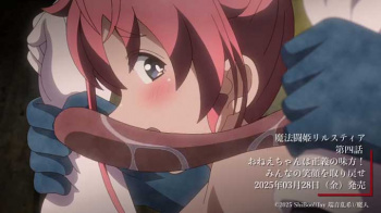 【★３月新作エロアニメ★】魔法闘姫リルスティア 第四話 おねえちゃんは正義の味方！ みんなの笑顔を取り戻せ！の画像