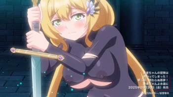 【★５月新作エロアニメ★】勇者ちゃんの冒険は終わってしまった！ 第二話 終わらぬ悪夢！ 勇者ちゃんよ永遠にの画像