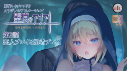 【★来年１月新作エロアニメ★】聖痕のアリア 第2話 恋人プレイと勇者プレイの画像