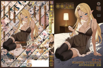【新作エロアニメ】○○交配 第十一話 毎日お世話してくれる彼女はエルフのお姫様 前編の画像