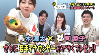 郡司恭子アナ　新番組「夜バゲット」に登場！の画像