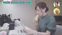 江藤愛アナ　バナナを食べる ＆ 脱衣の横乳！！の画像