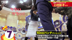 上村彩子アナ　パンチをするタイトスカートの腰周り！！の画像