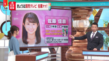 佐藤佳奈アナが「ミヤネ屋」に登場！の画像