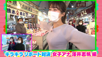 澤井志帆アナ　くっきりニットで巨乳を強調！！の画像