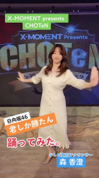 森香澄アナ　ダンスをしてパンツの形が浮き出る！！【GIF動画あり】の画像