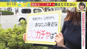 岩田絵里奈アナ　セクシーニットで胸元強調！！の画像