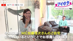 NHK庭木櫻子アナが加藤浩次の自宅を訪問！の画像