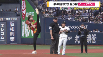 橋本和花子アナ　レギンス大開脚ノーバン始球式に挑戦！！【GIF動画あり】の画像