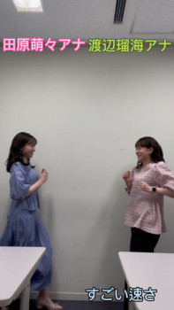 田原萌々アナと渡辺瑠海アナ　ダブルで乳揺れ！！【GIF動画あり】の画像