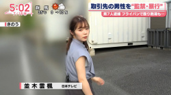 並木雲楓アナ 袖口からインナーが見えてしまう!!の画像