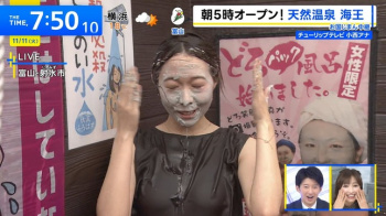 チューリップテレビ・小西鼓子アナ　温泉で濡れて胸元くっきり！！【GIF動画あり】の画像