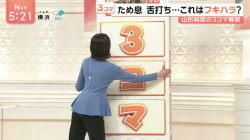 山形純菜アナ　背中にブラ線くっきり！！の画像