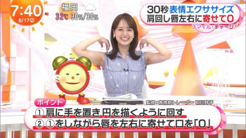 井上清華アナ　脇全開エクササイズ！！【GIF動画あり】の画像