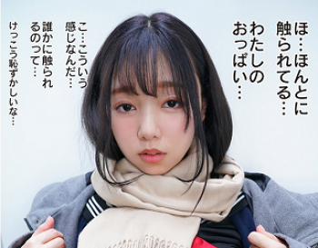 【さつき芽衣】 大人しいムッツリ女子がねちっこい中年SEXにハマるまで。おじさんで埋める穴★の画像