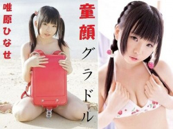 【唯原ひなせ】 国家権力が動きそうな鬼童顔グラビアアイドル写真集!の画像