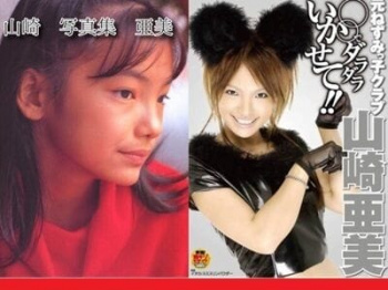 【山崎亜美】 当時小学生でヌードモデル。元ねずみっ子クラブ。彼女は立派なオトナになりました♪の画像